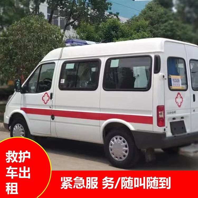 岢岚重症监护救护车出租护送
